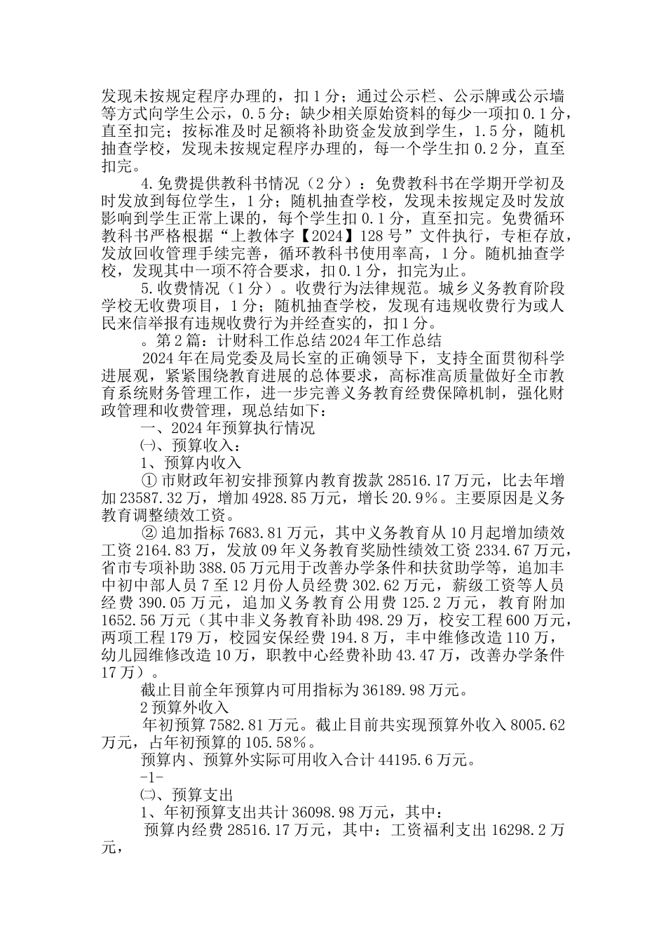 教育局计财科工作汇报_第3页