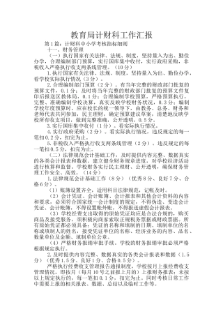 教育局计财科工作汇报