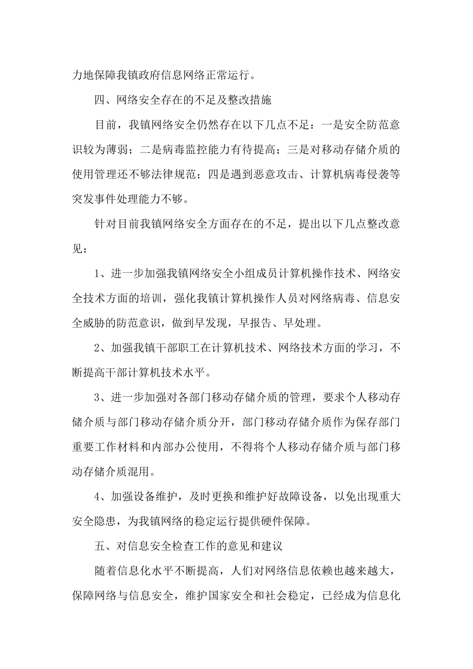 教育局网络安全总结_第2页