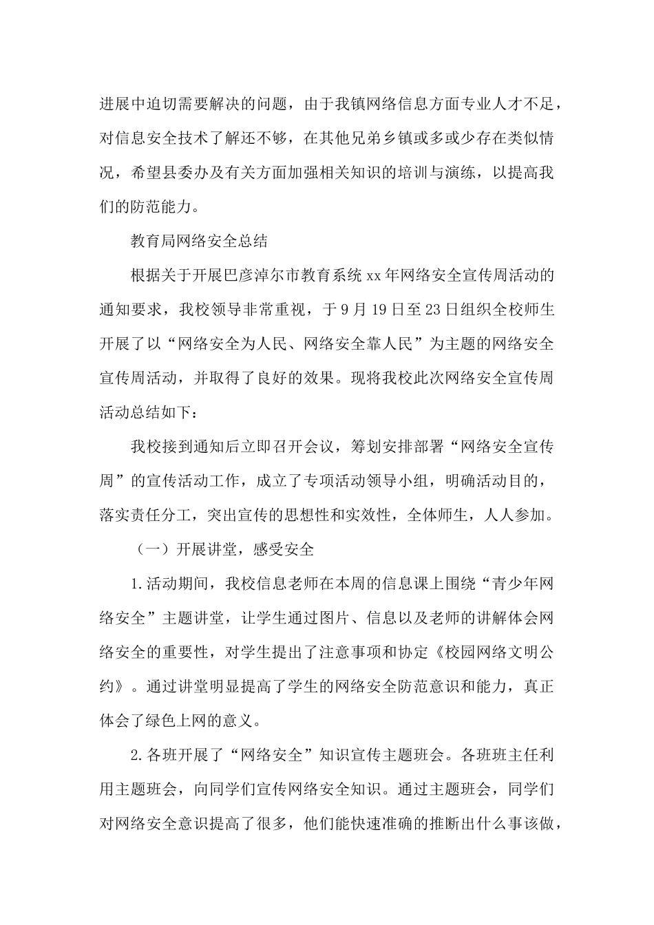 教育局网络安全总结_第3页