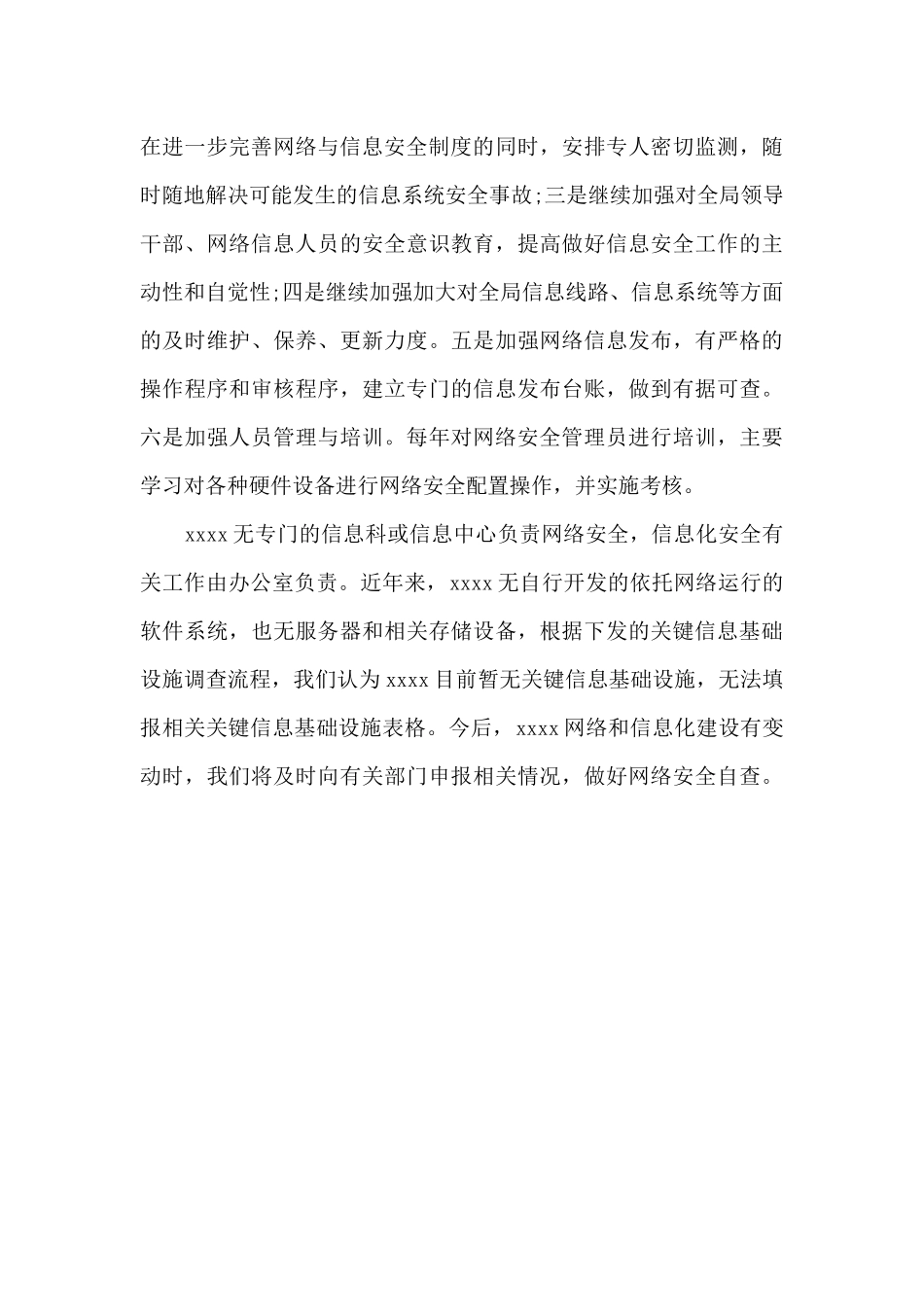 教育局网络安全检查总结报告_第3页