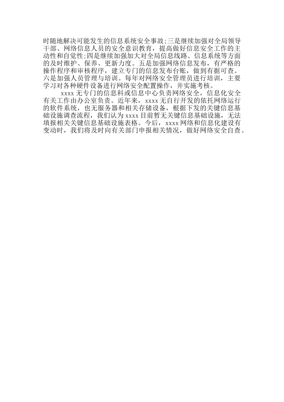 教育局网络安全检查总结报告_第2页