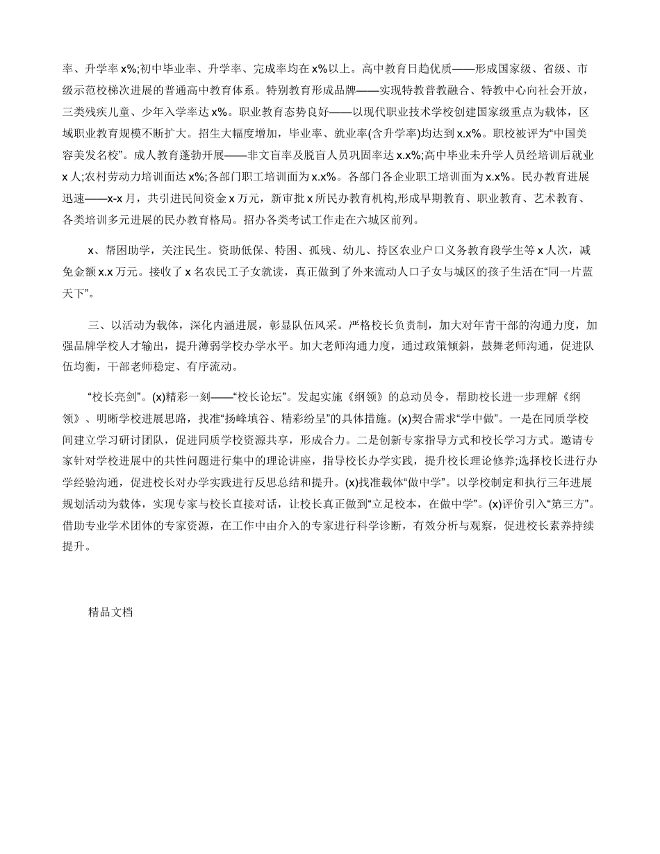 教育局年终工作总结汇报_第2页