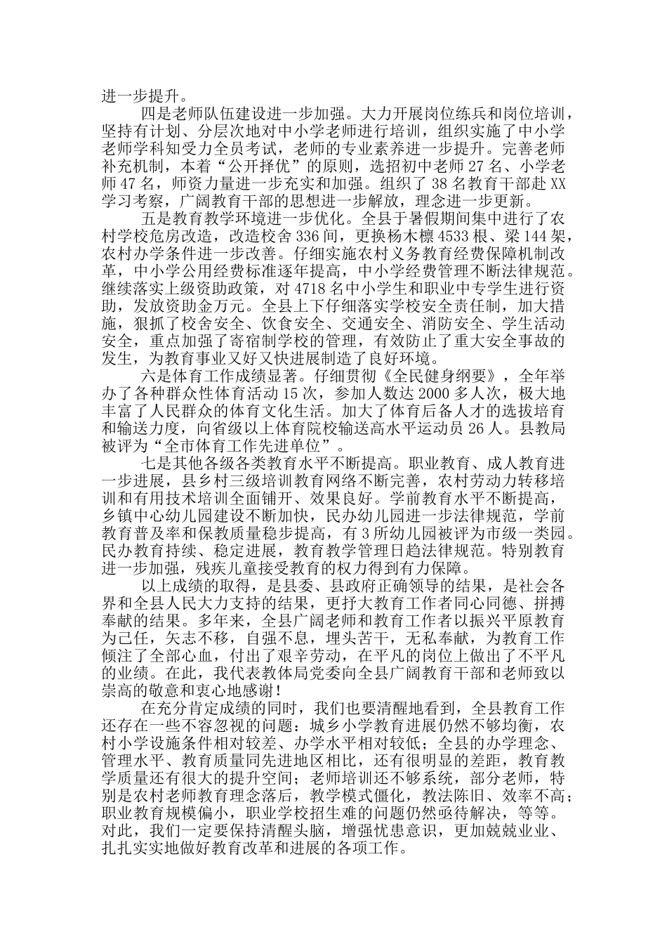 教育局长在全县教育教学工作会议上的讲话_第2页