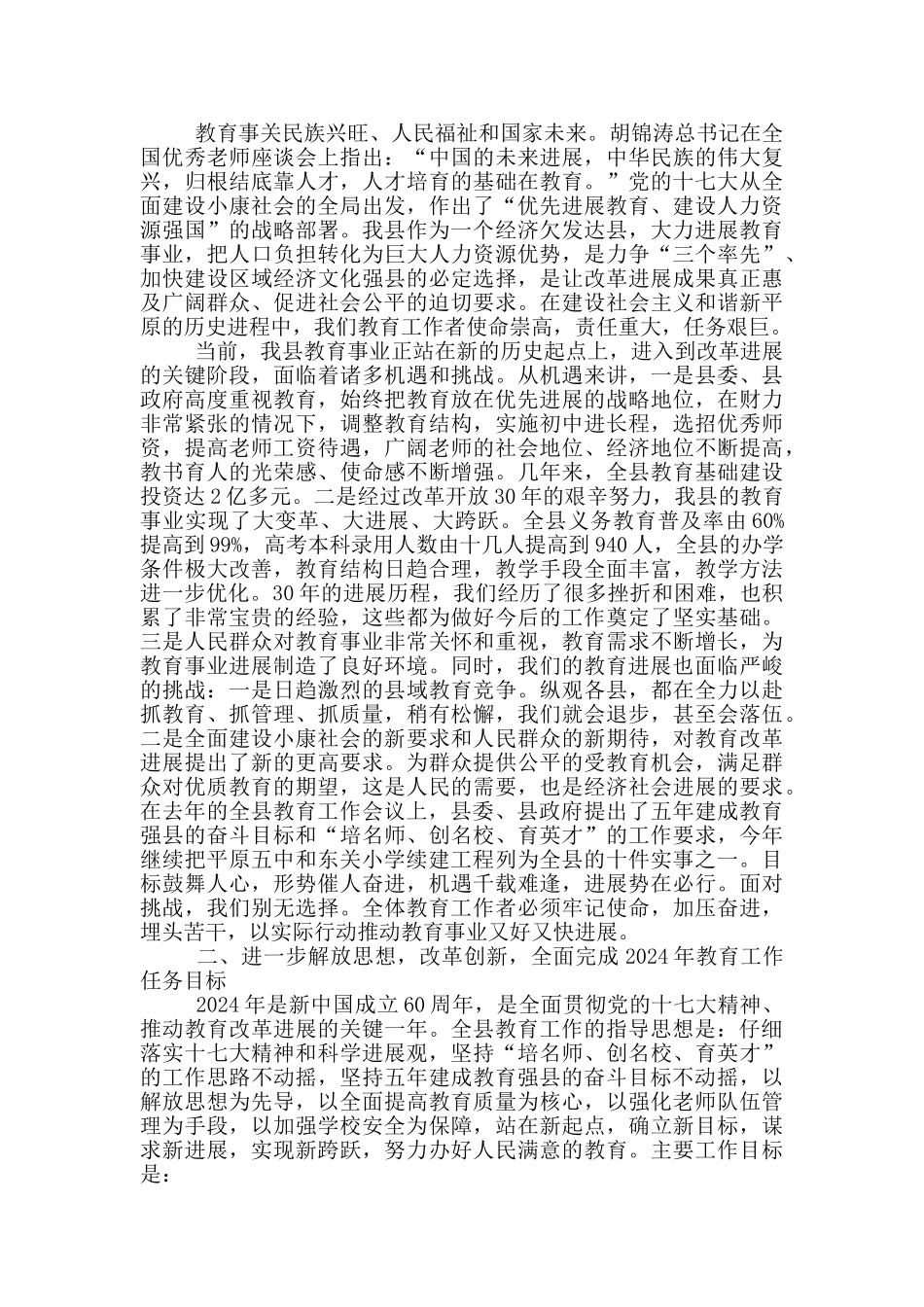 教育局长在全县教育教学工作会议上的讲话_第3页