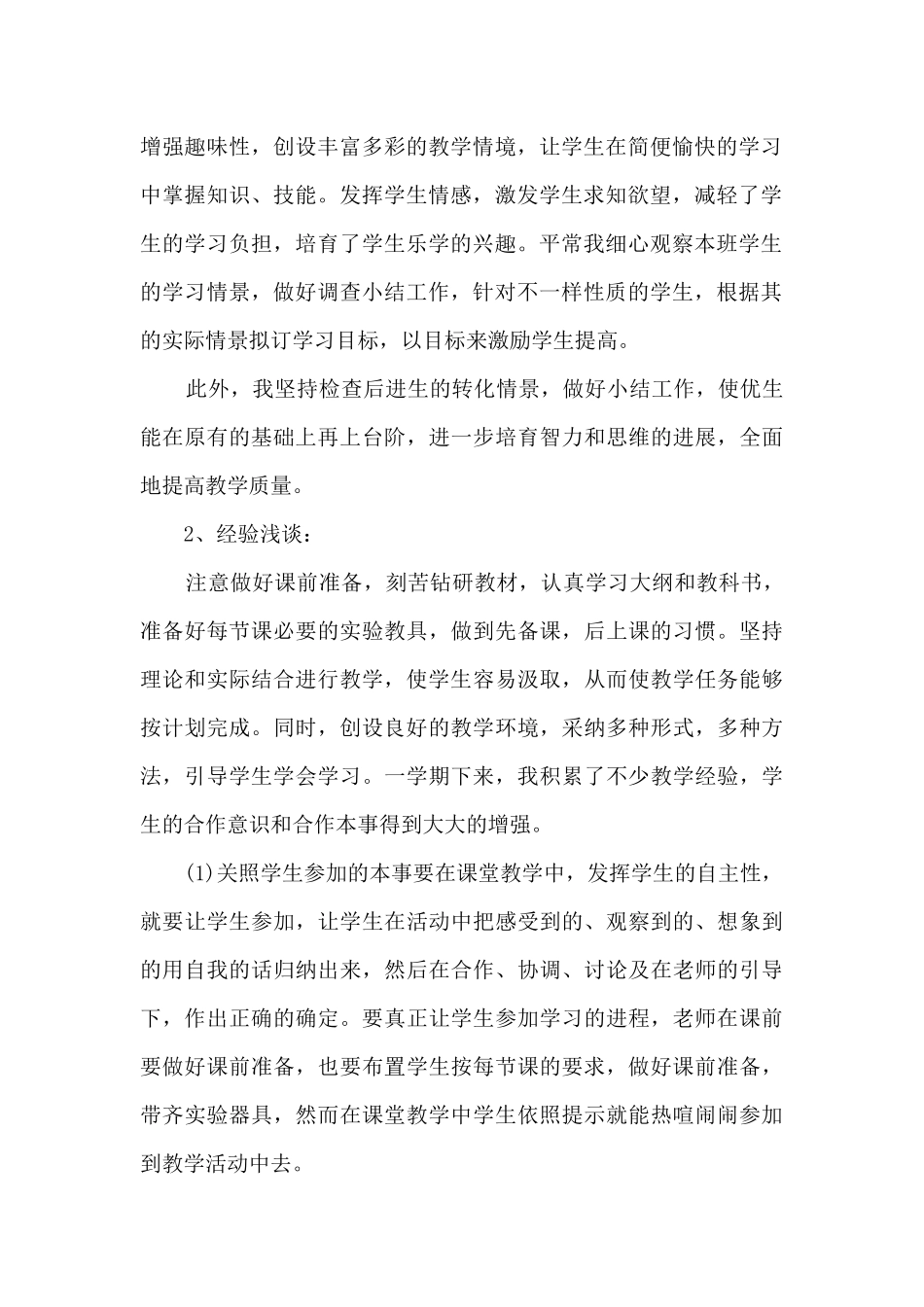 教育局教育教学工作总结_第2页