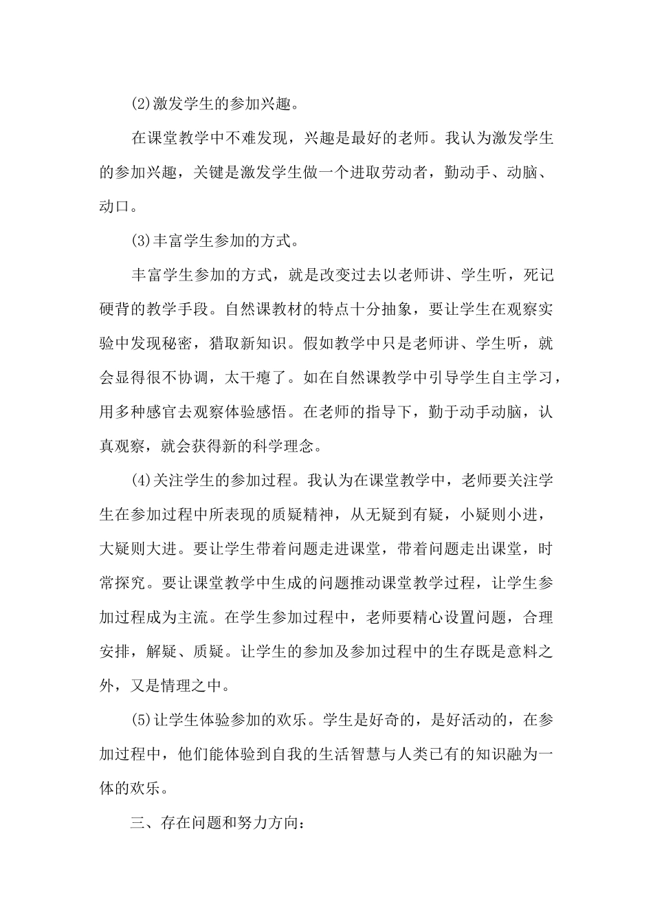 教育局教育教学工作总结_第3页