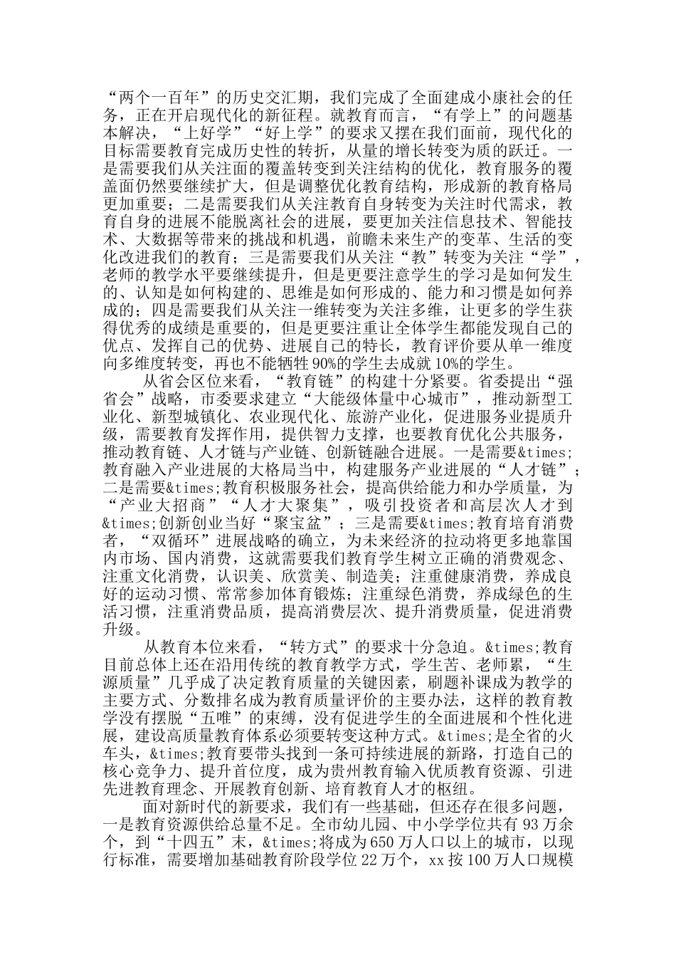 教育局长在2024年春季开学工作会上的讲话_第2页