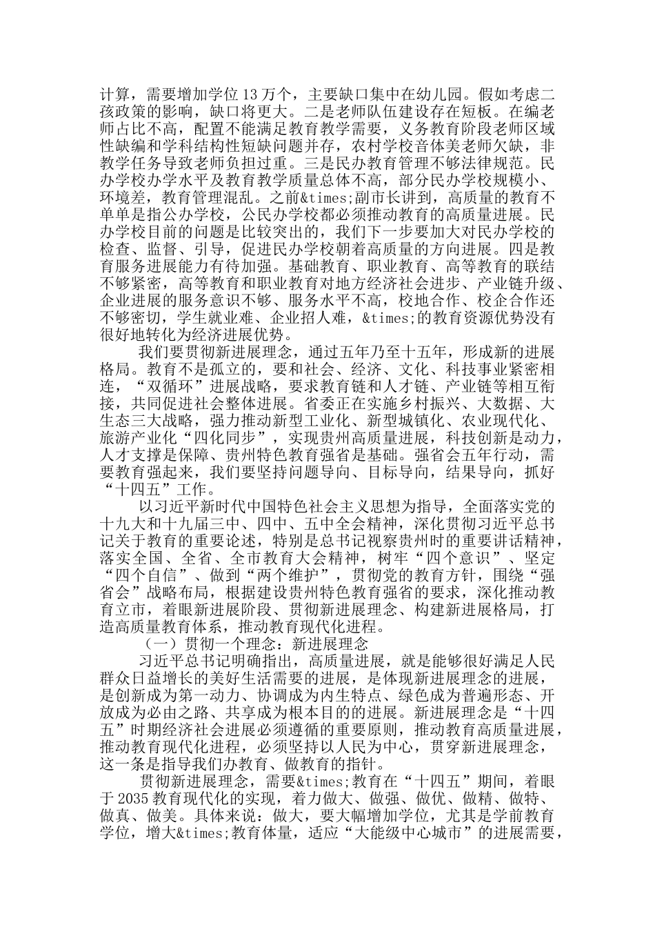 教育局长在2024年春季开学工作会上的讲话_第3页