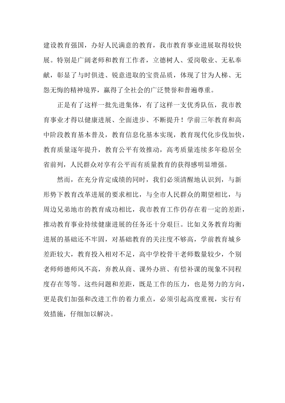 教育局领导教师节讲话稿_第2页