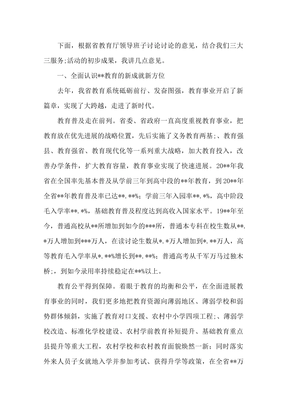 教育局长在教育系统工作会议上的讲话_第2页