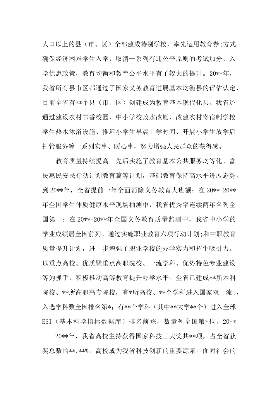 教育局长在教育系统工作会议上的讲话_第3页