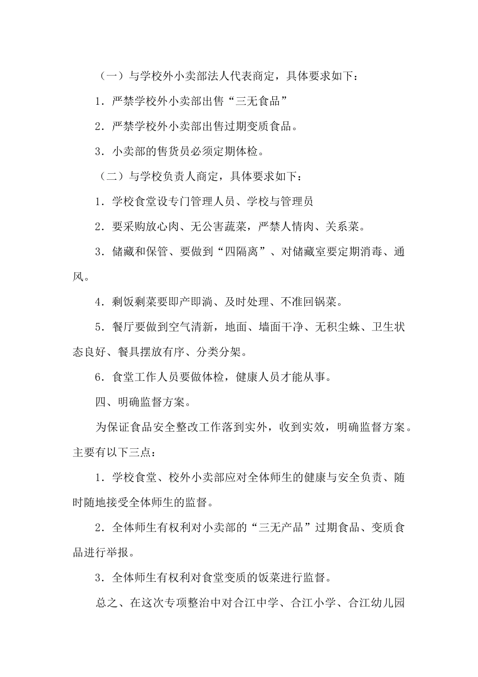 教育局长关于校园安全工作汇报(通用9篇)_第2页