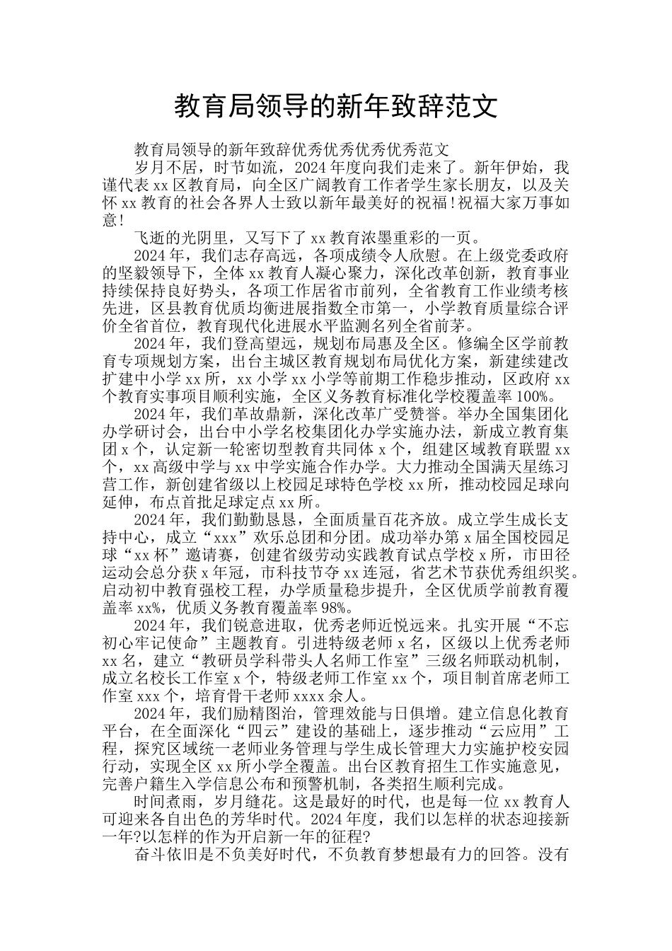 教育局领导的新年致辞范文_第1页