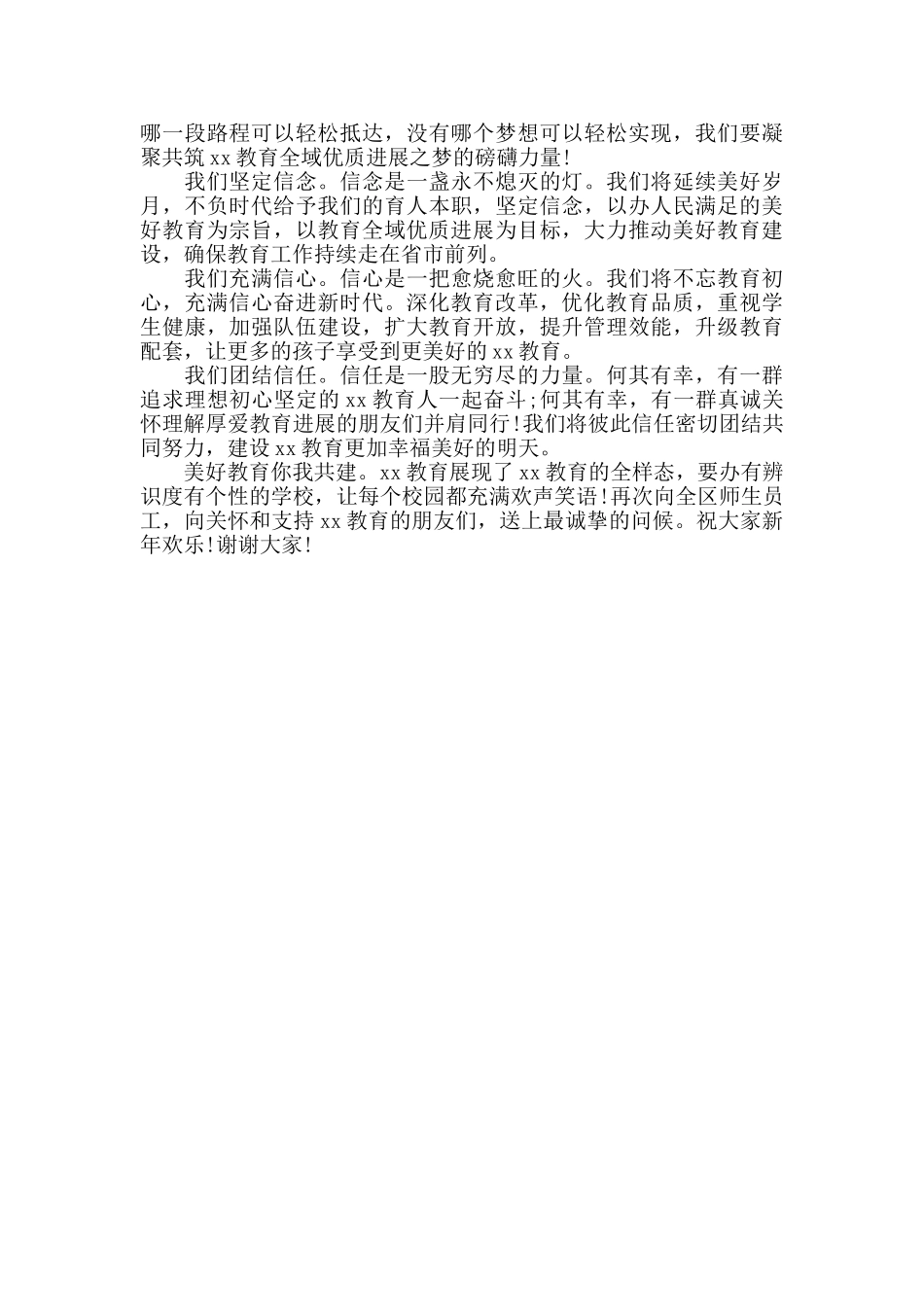 教育局领导的新年致辞范文_第2页