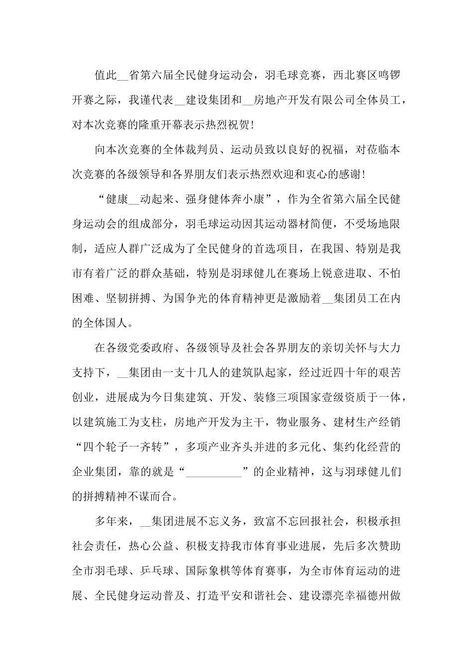 教育局领导在学校运动会讲话稿范文3篇_第2页