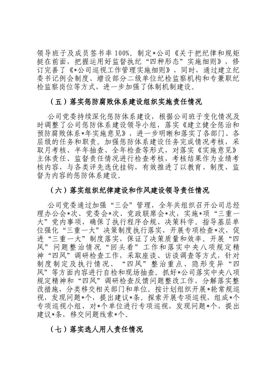 党委落实党风廉政建设主体责任情况报告_第3页