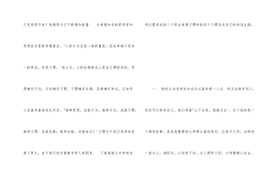 教育工作个人2024师德学习体会_第2页
