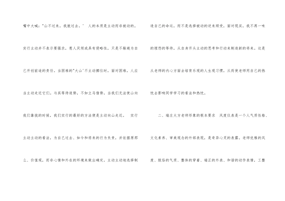 教育工作个人2024师德学习体会_第3页