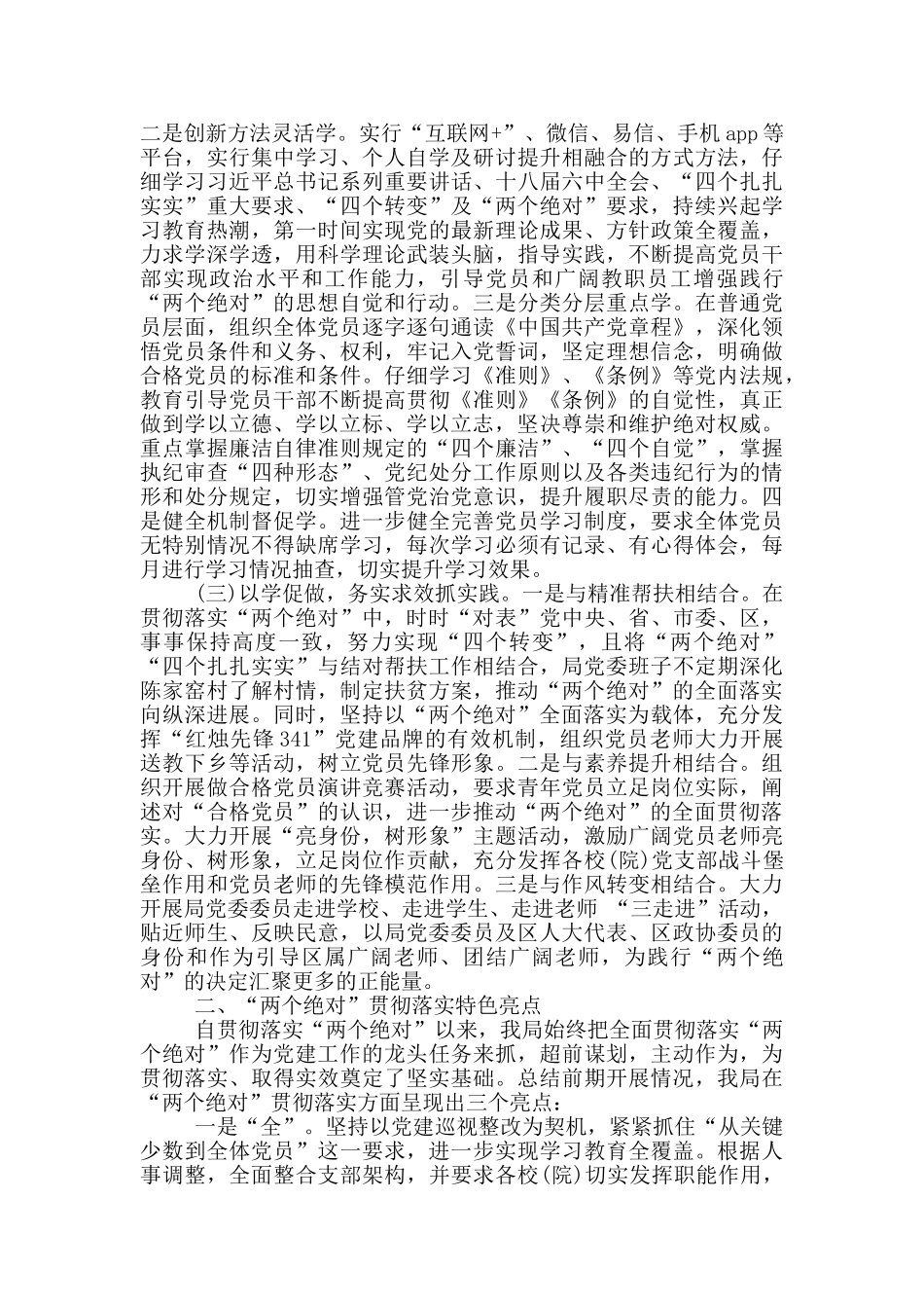 教育局贯彻落实“两个绝对”情况汇报_第2页