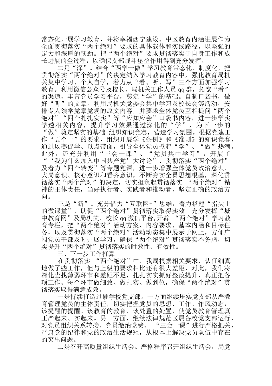 教育局贯彻落实“两个绝对”情况汇报_第3页