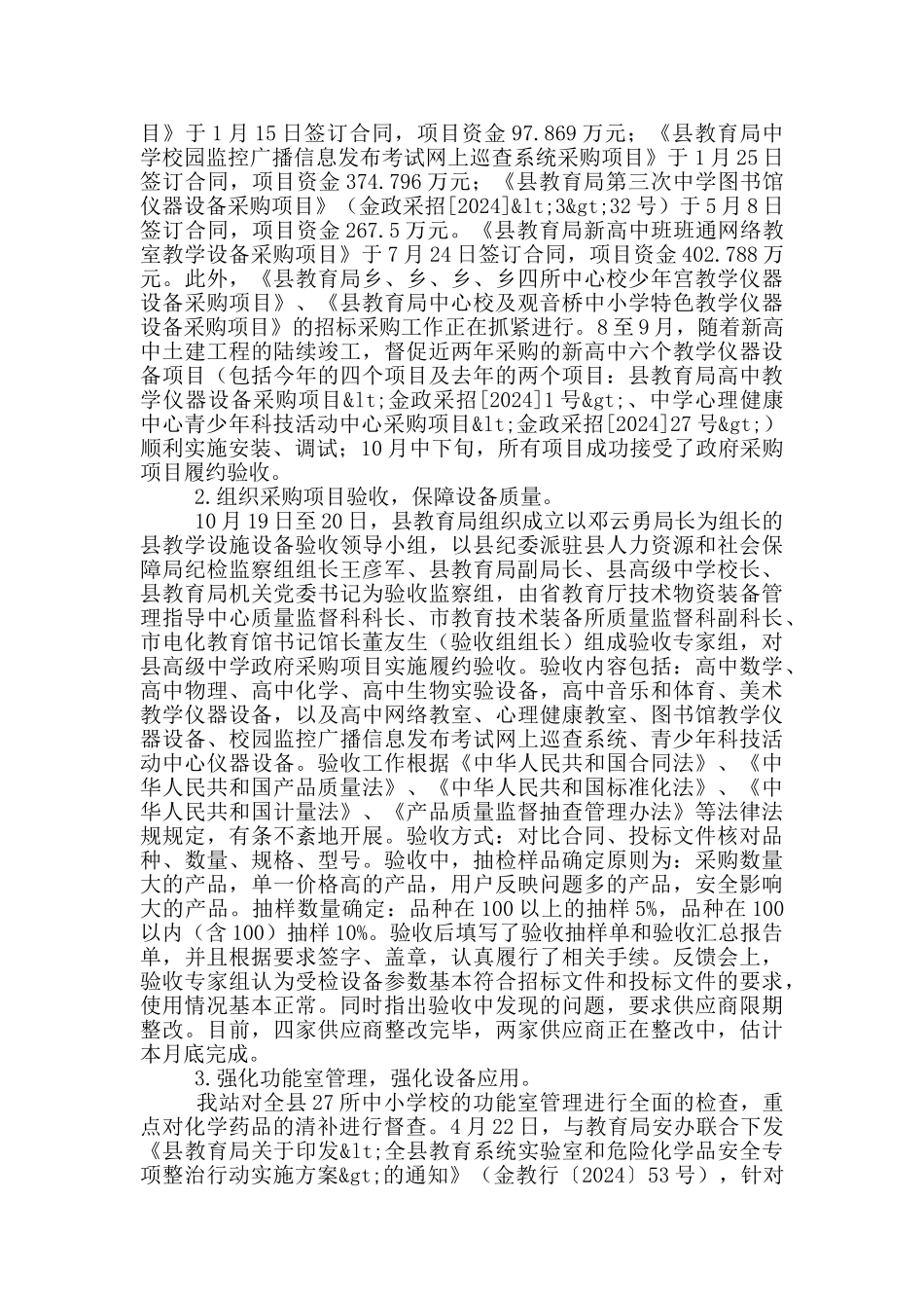 教育局落实教育装备电教站工作总结_第2页