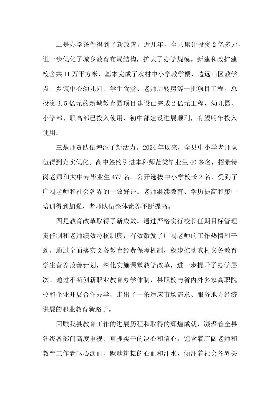 教育工作会发言合集_第2页