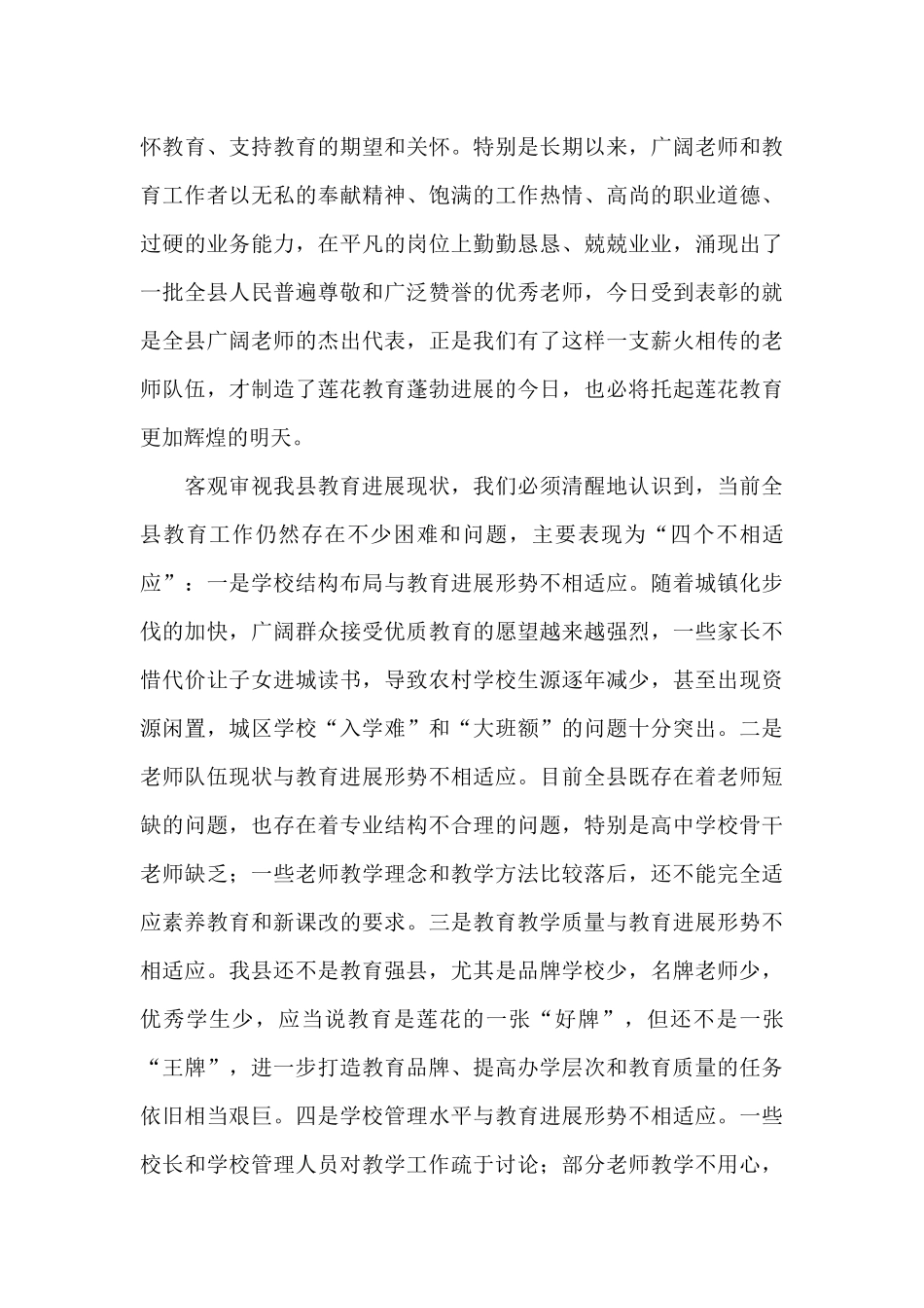 教育工作会发言合集_第3页