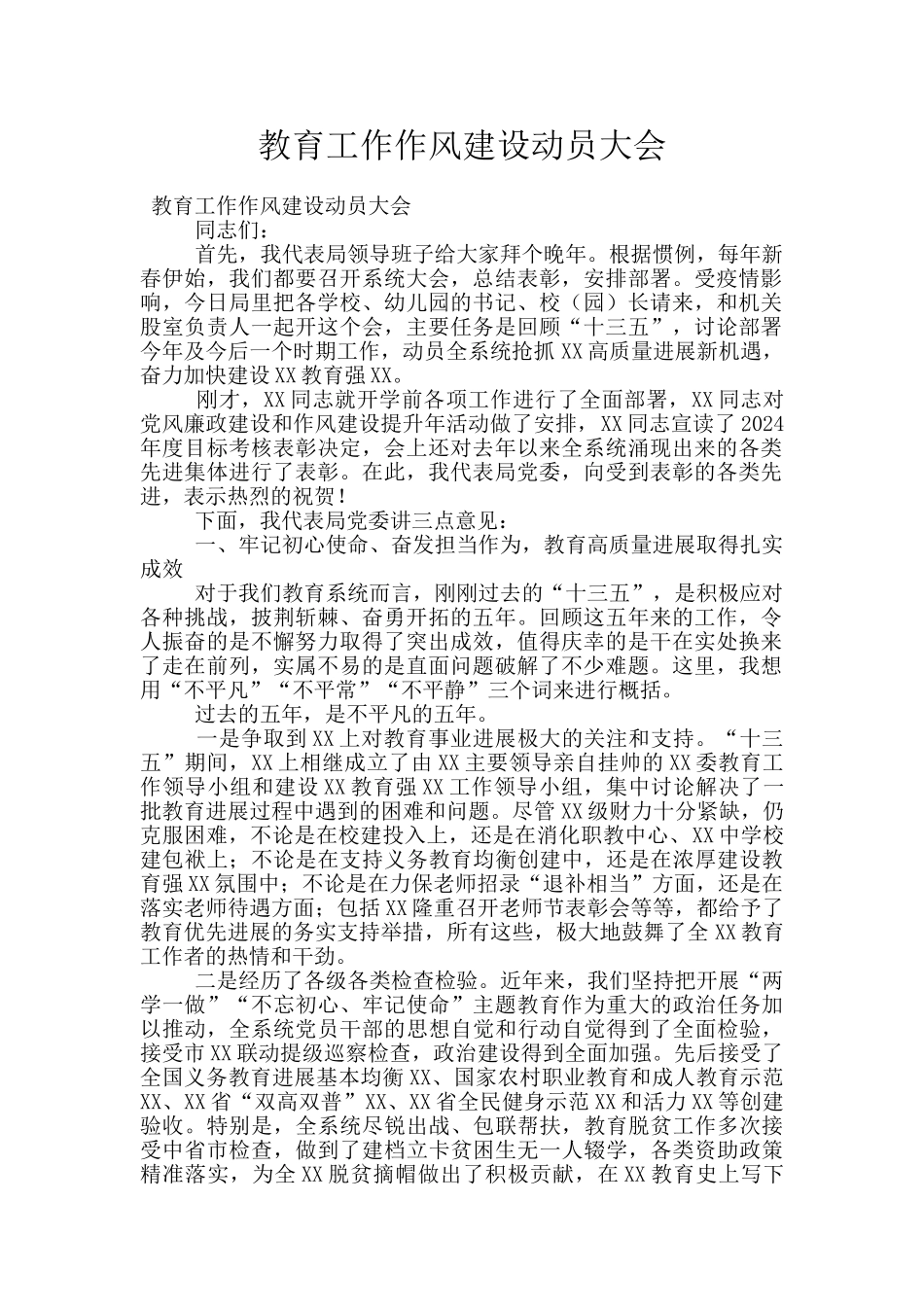 教育工作作风建设动员大会_第1页