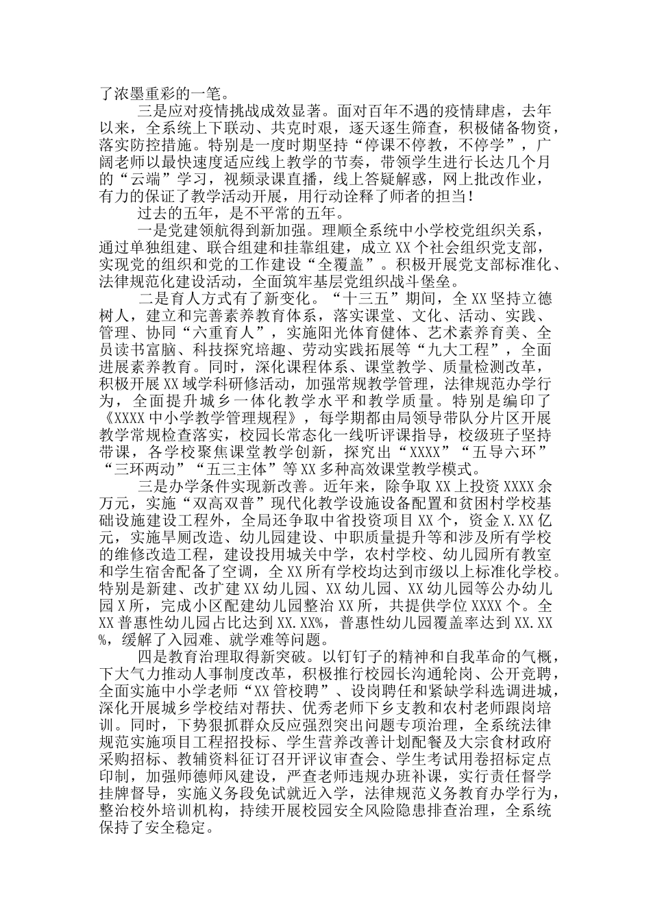 教育工作作风建设动员大会_第2页