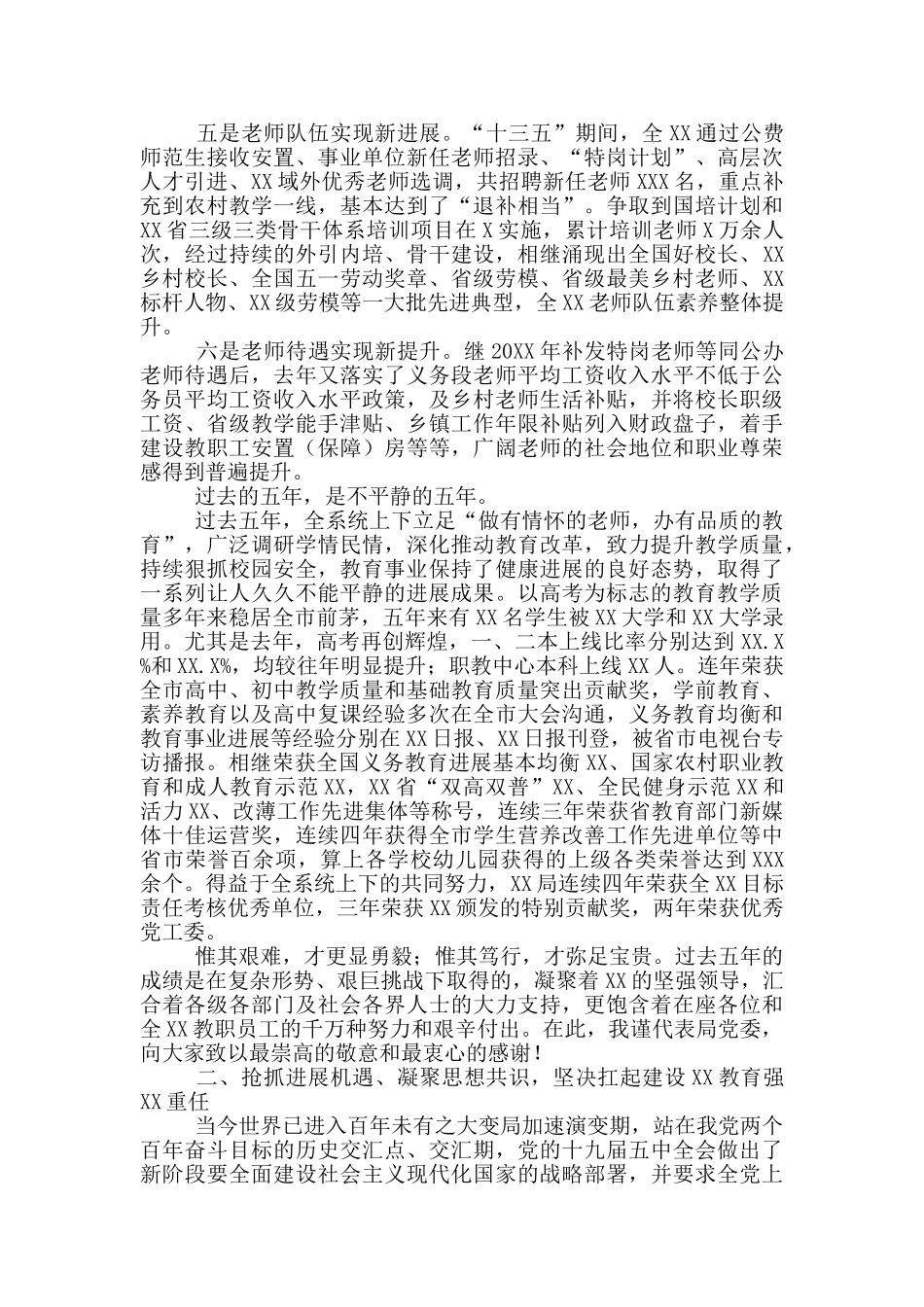 教育工作作风建设动员大会_第3页