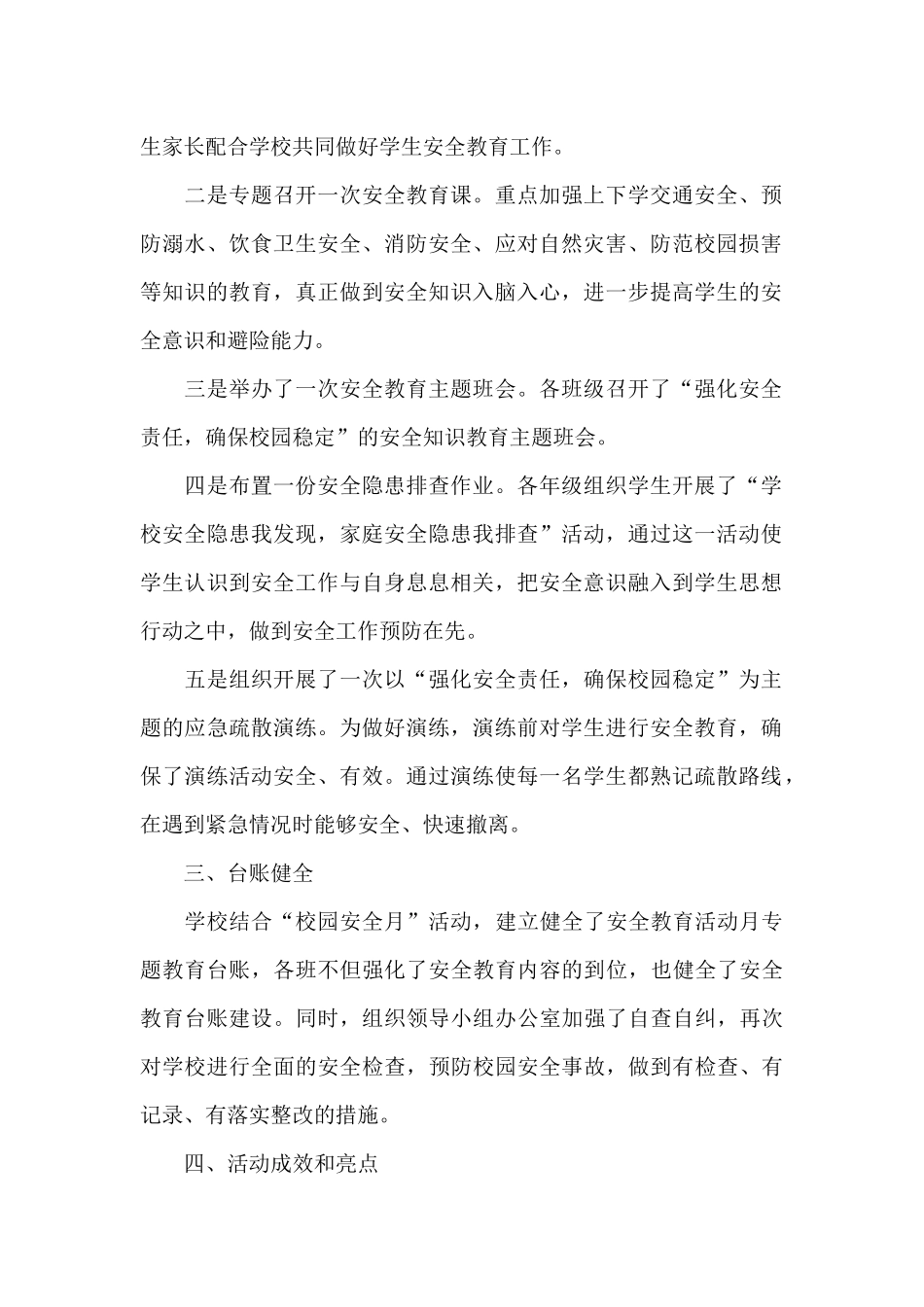 教育局长关于校园安全工作汇报_第2页