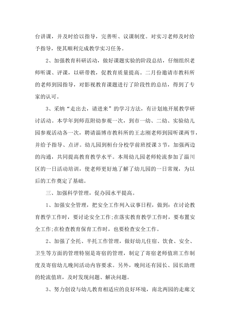 教育工作内容的个人年度总结范文5篇_第2页