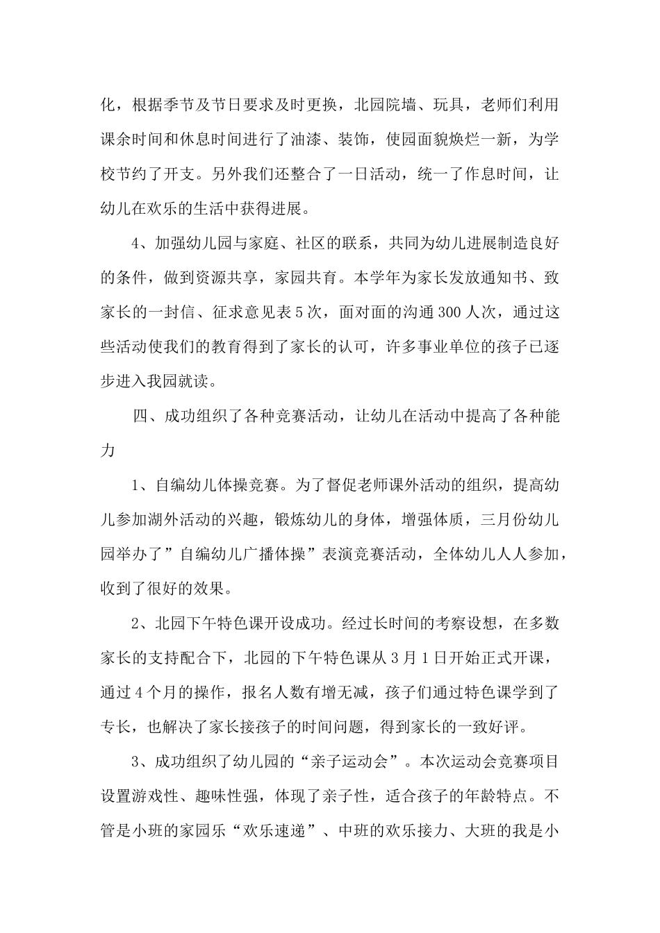 教育工作内容的个人年度总结范文5篇_第3页