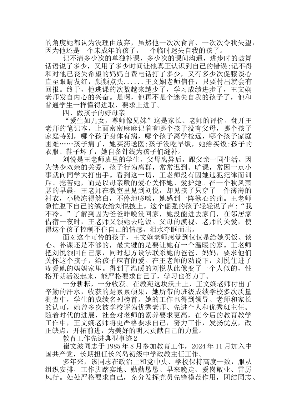 教育工作先进典型事迹_第3页