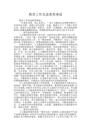 教育工作先进典型事迹