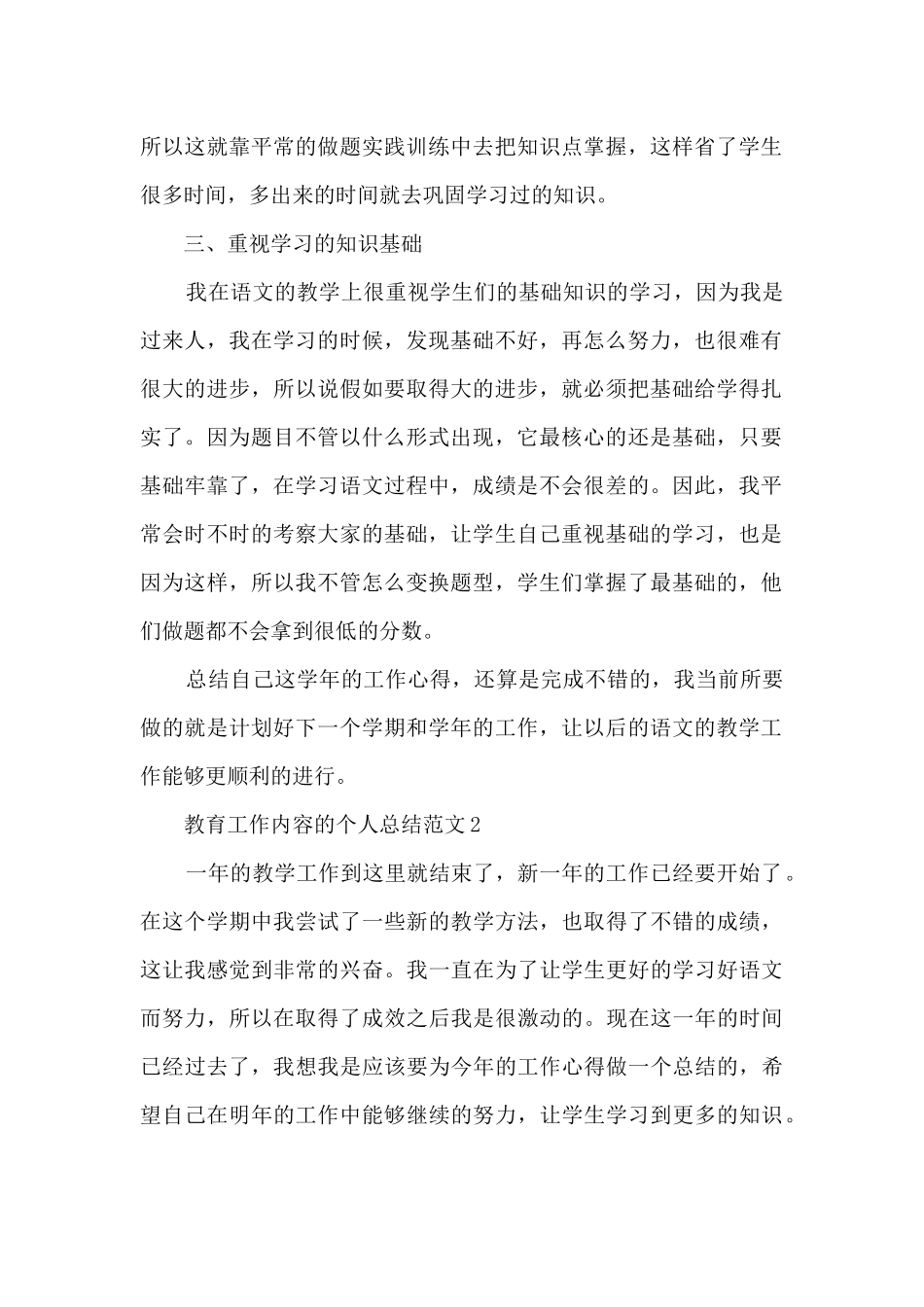 教育工作内容的个人总结范文5篇_第2页