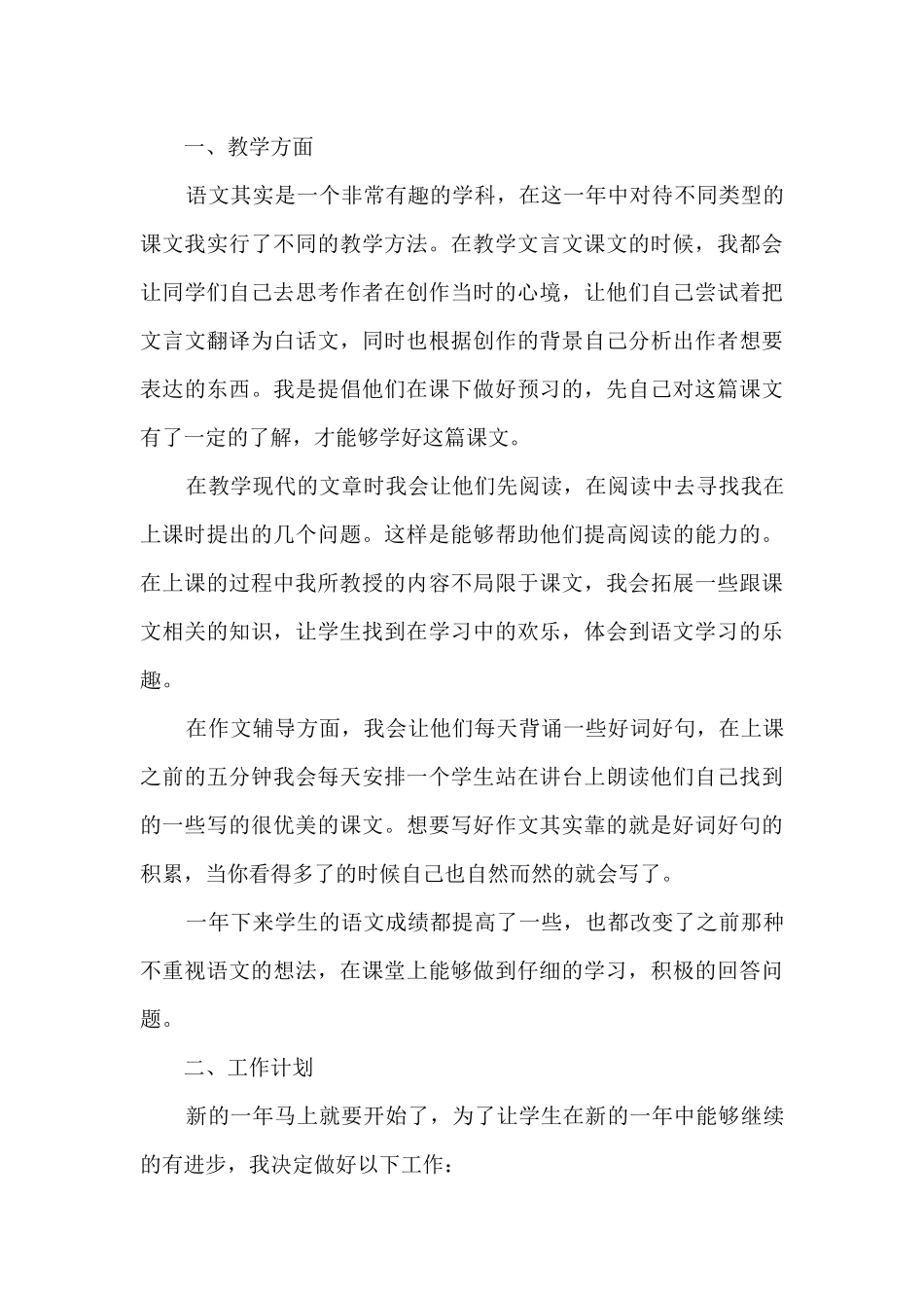 教育工作内容的个人总结范文5篇_第3页