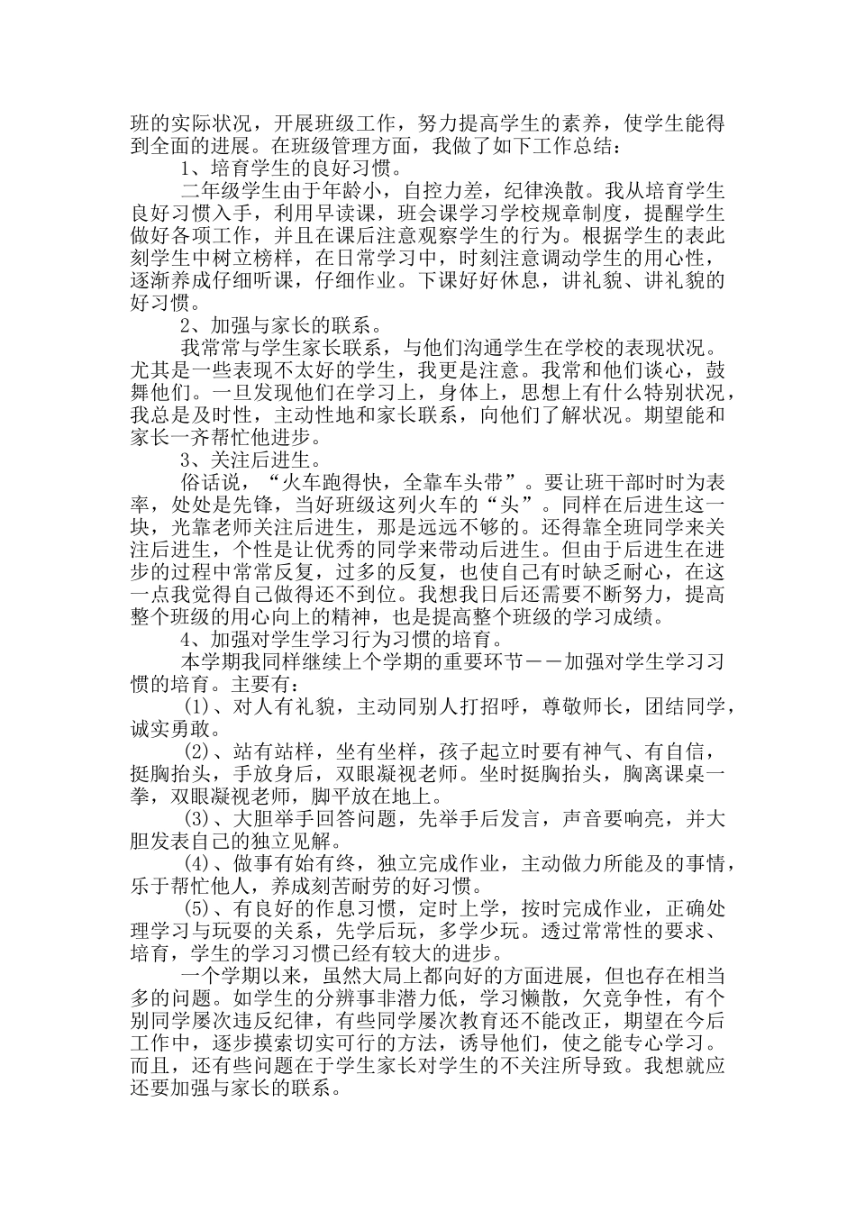 教育工作开展阶段总结_第2页