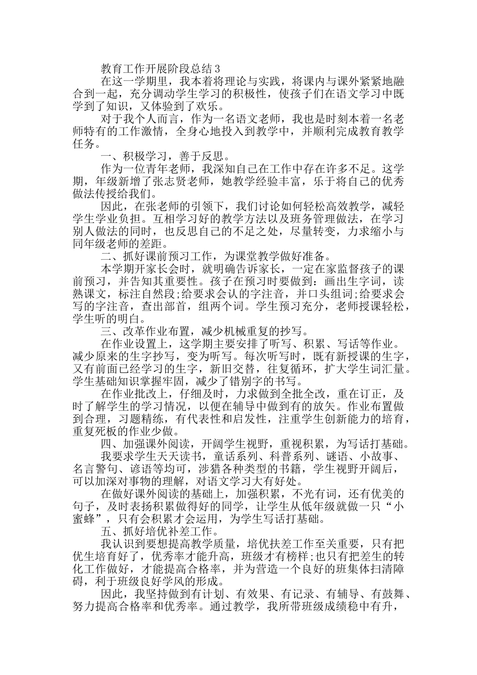 教育工作开展阶段总结_第3页