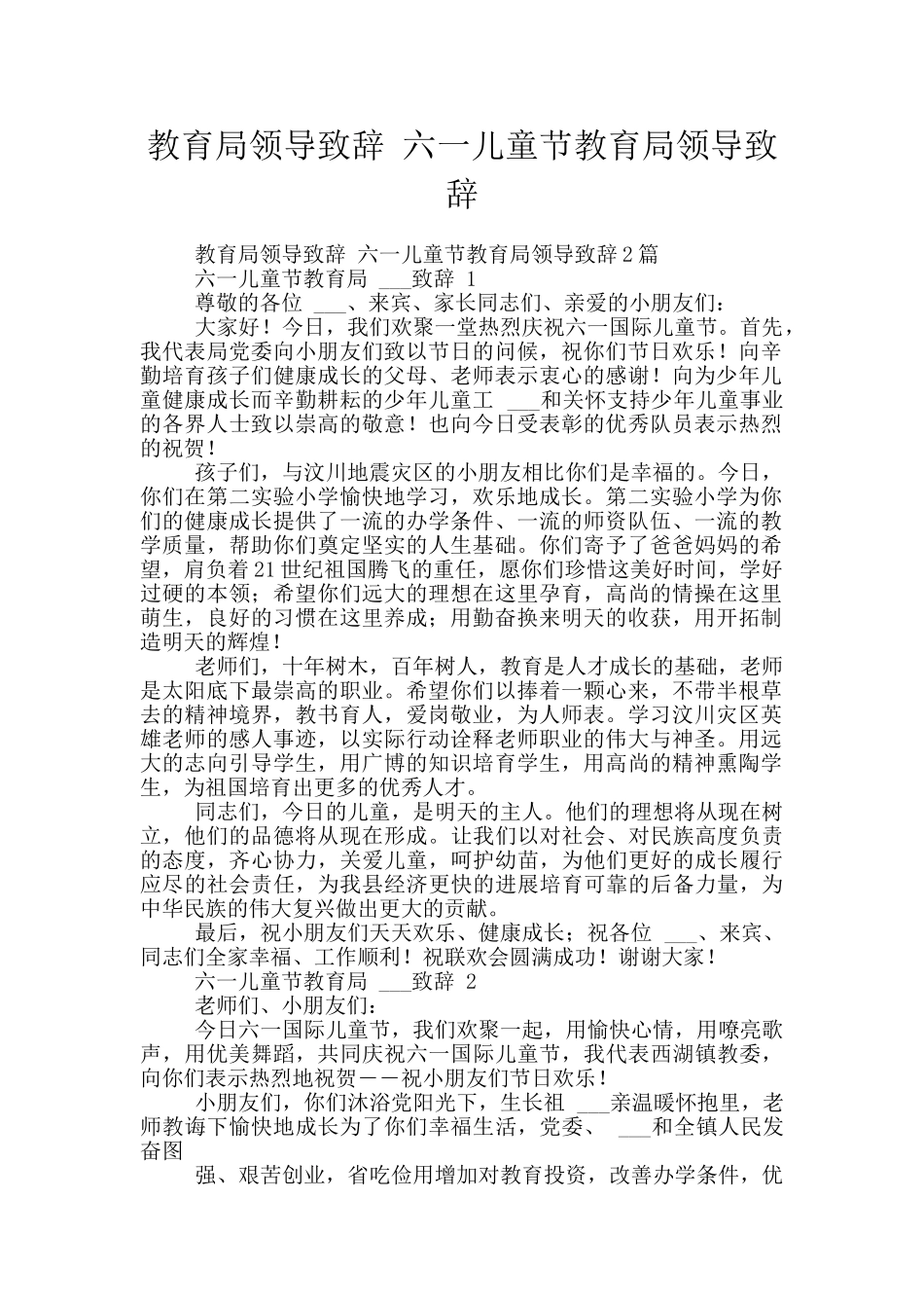 教育局领导致辞_第1页