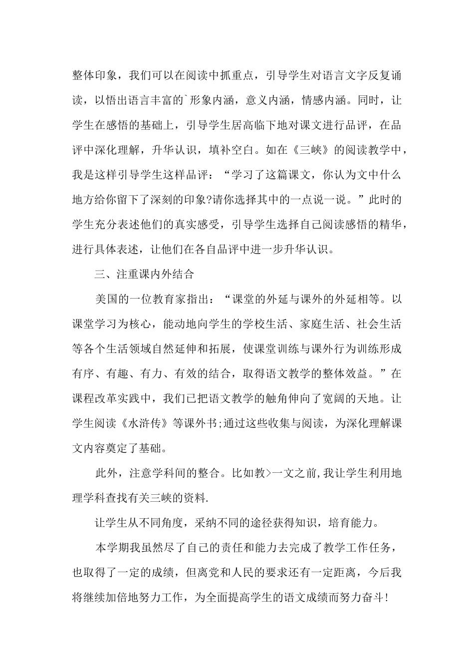 教育工作情况的个人总结范文5篇_第3页