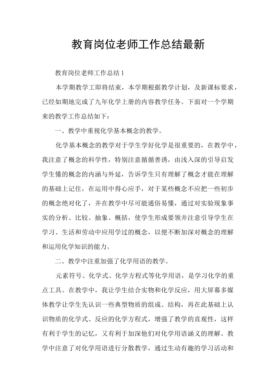 教育岗位老师工作总结最新_第1页