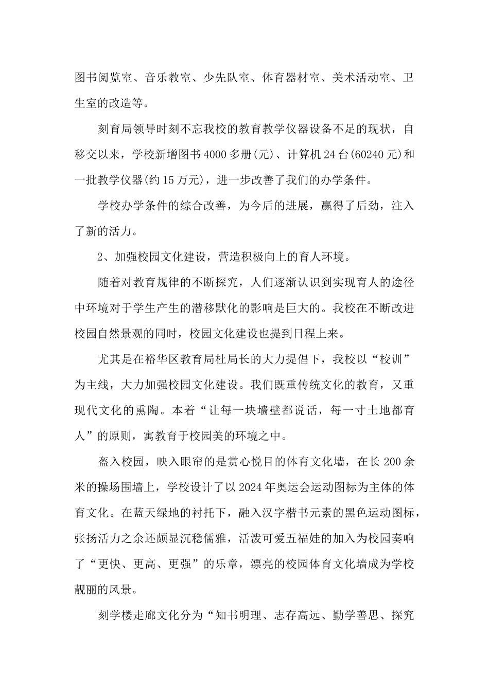 教育工作督导自查报告_第3页