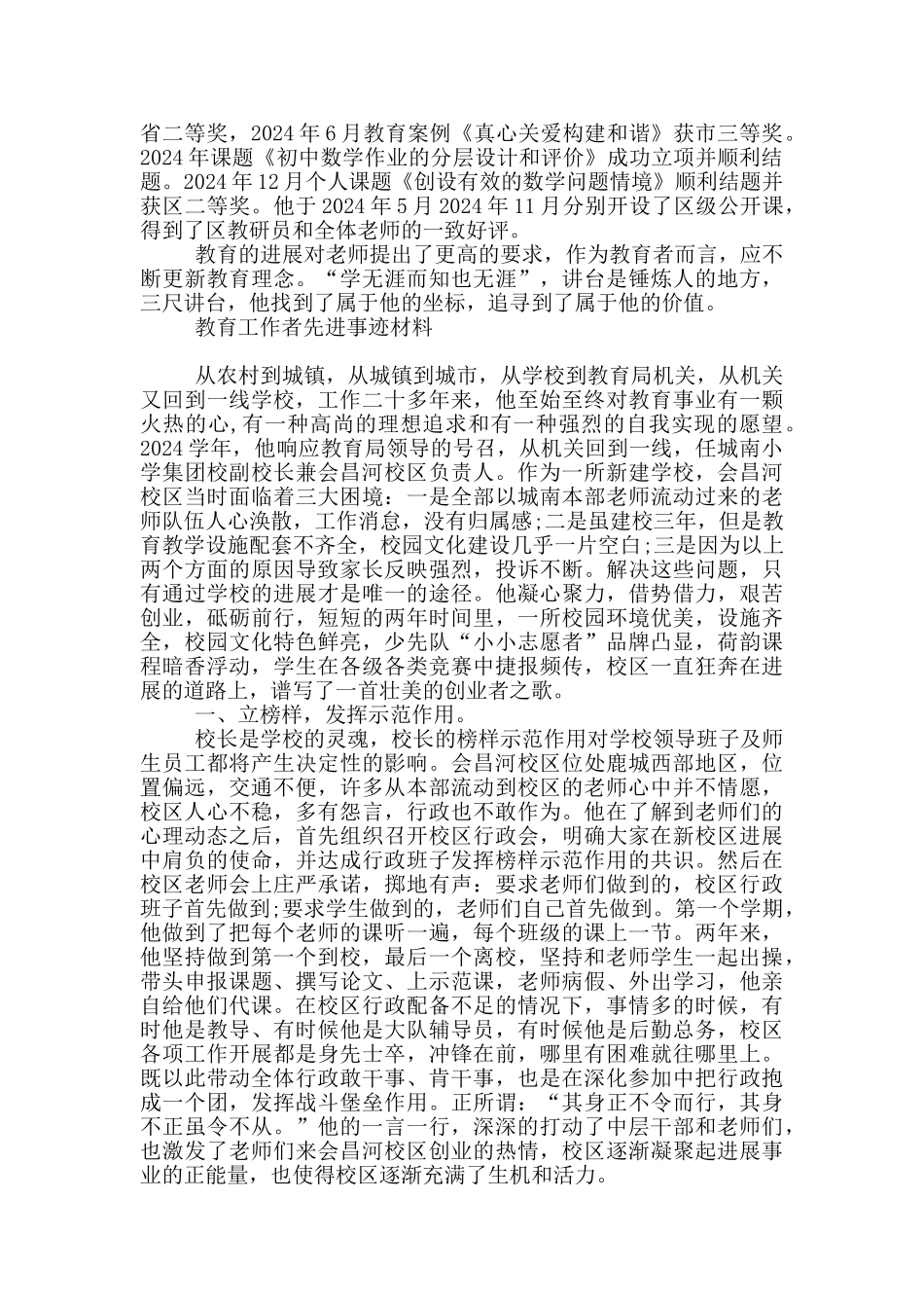 教育工作者先进事迹材料_第2页