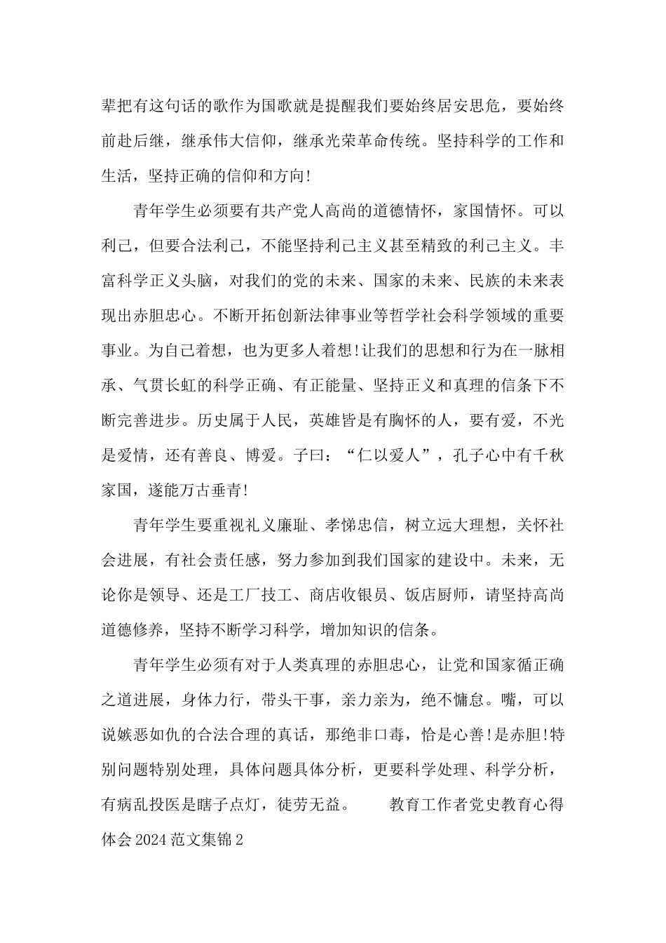 教育工作者党史教育心得体会2024范文集锦三篇_第2页