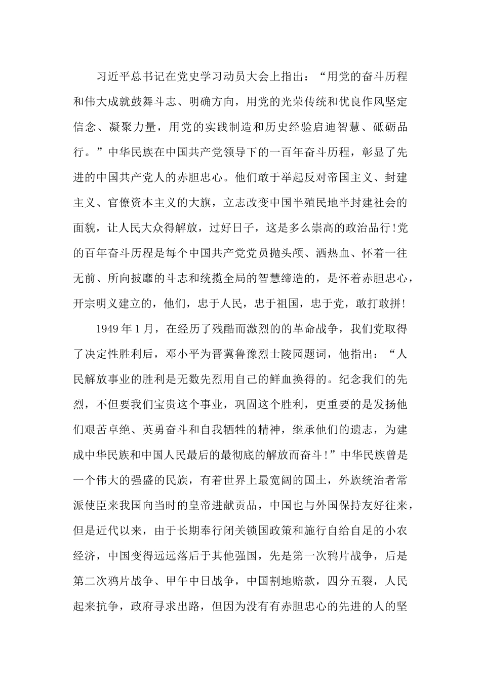 教育工作者党史教育心得体会2024范文集锦三篇_第3页