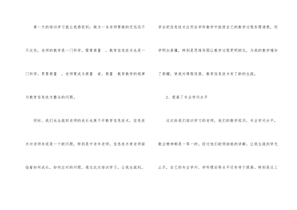 教育工作者技术培训心得体会_第2页
