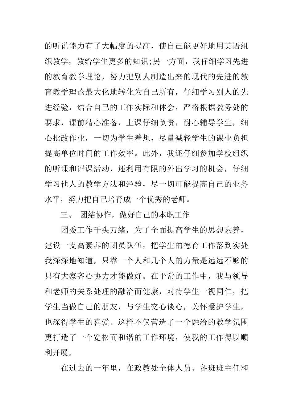 教育工作者的年度工作总结_第2页