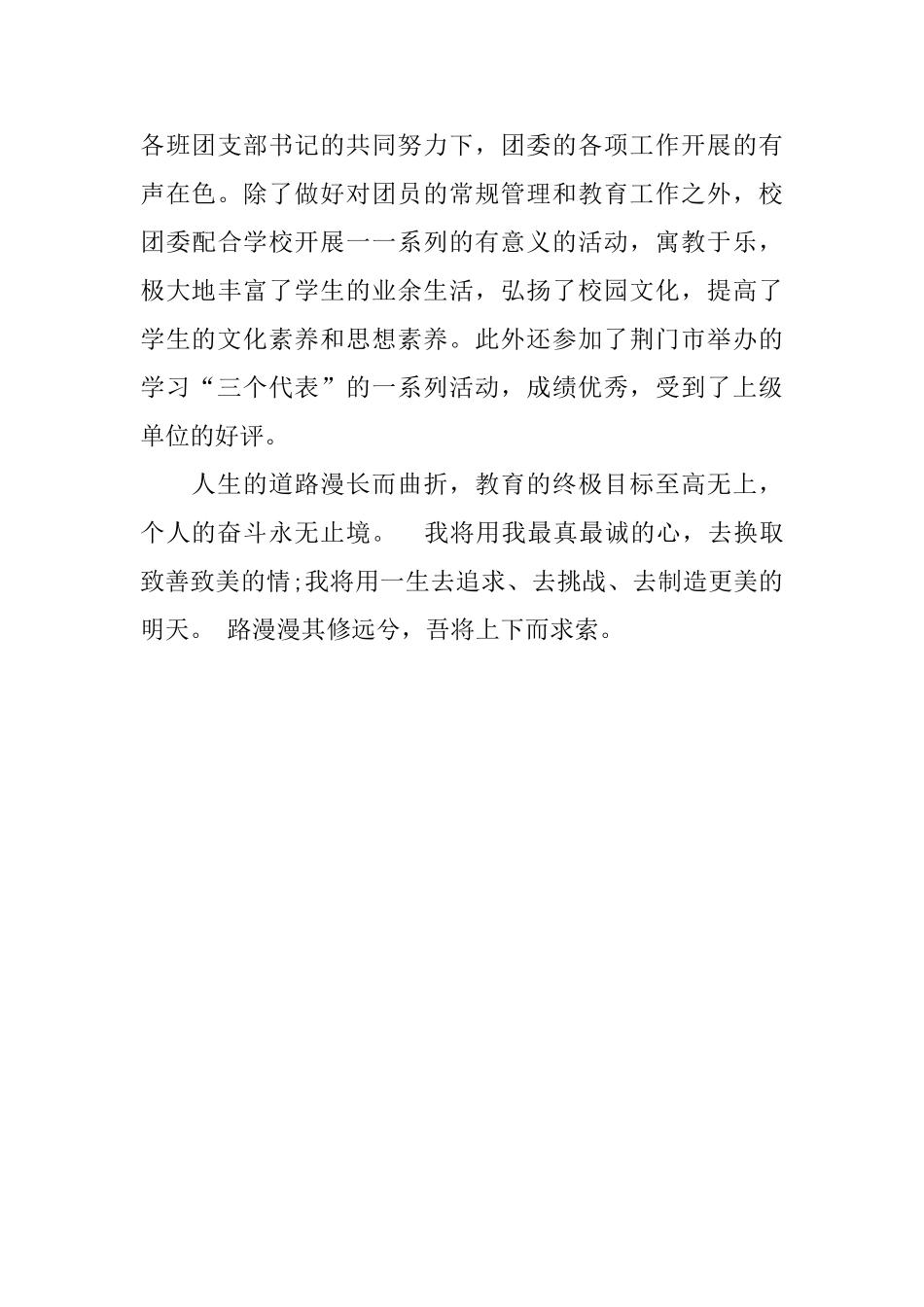 教育工作者的年度工作总结_第3页